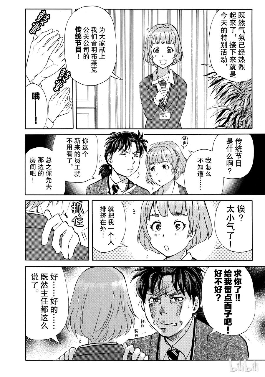 金田一37岁事件簿 - 2 - 第11张图