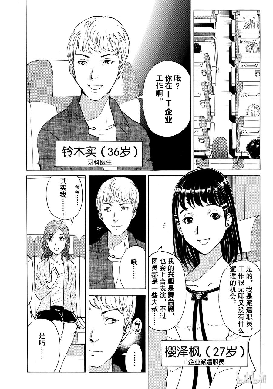 金田一37岁事件簿 - 2 - 第5张图