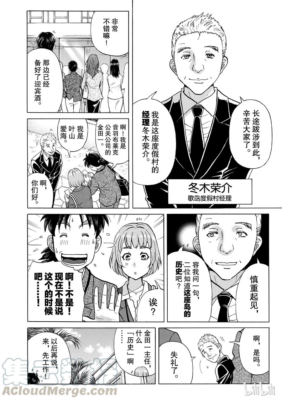 金田一37岁事件簿 - 2 - 第9张图