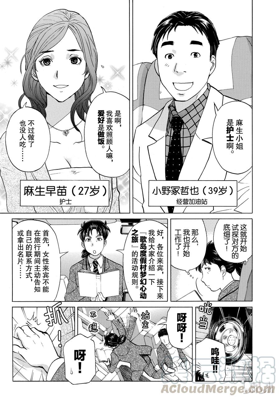 金田一37岁事件簿 - 2 - 第6张图