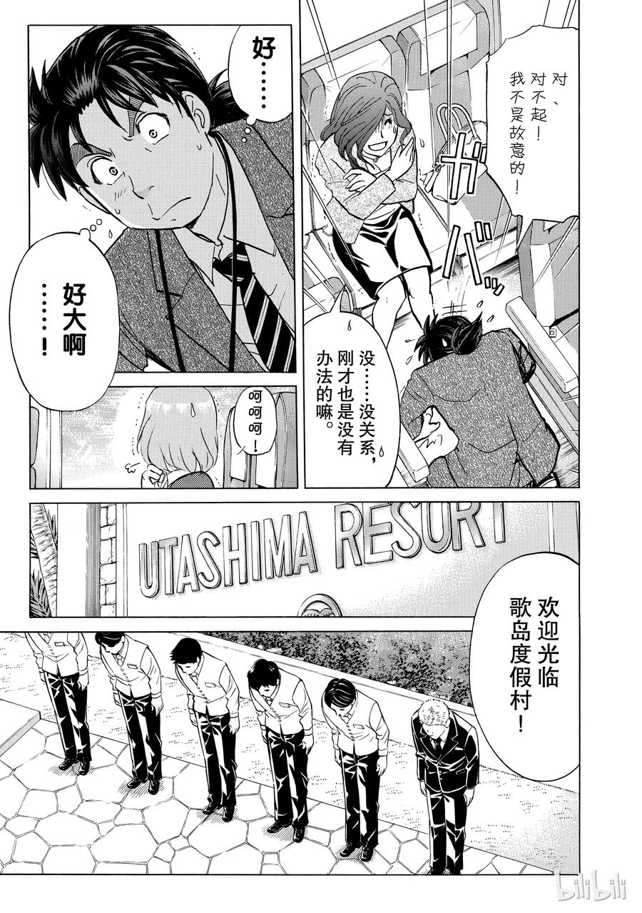 金田一37岁事件簿 - 2 - 第8张图