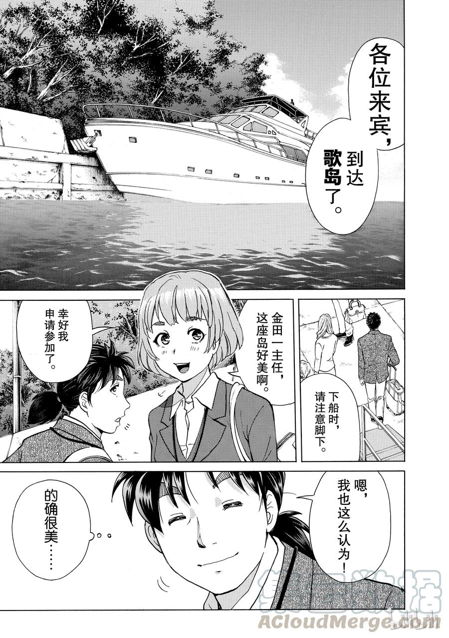 金田一37岁事件簿 - 2 - 第1张图