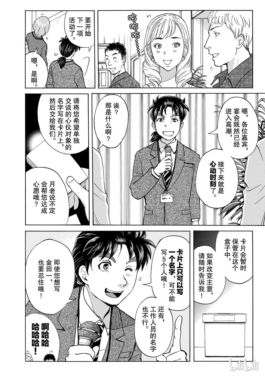 金田一37岁事件簿 - 2 - 第17张图