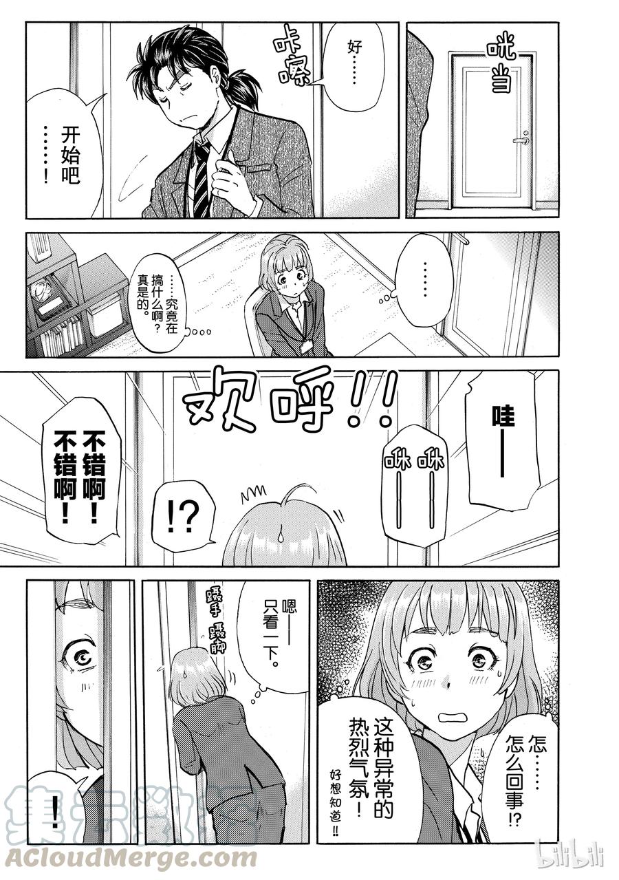 金田一37岁事件簿 - 2 - 第12张图