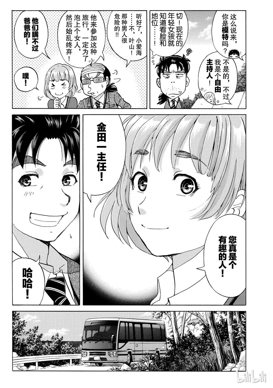 金田一37岁事件簿 - 2 - 第4张图