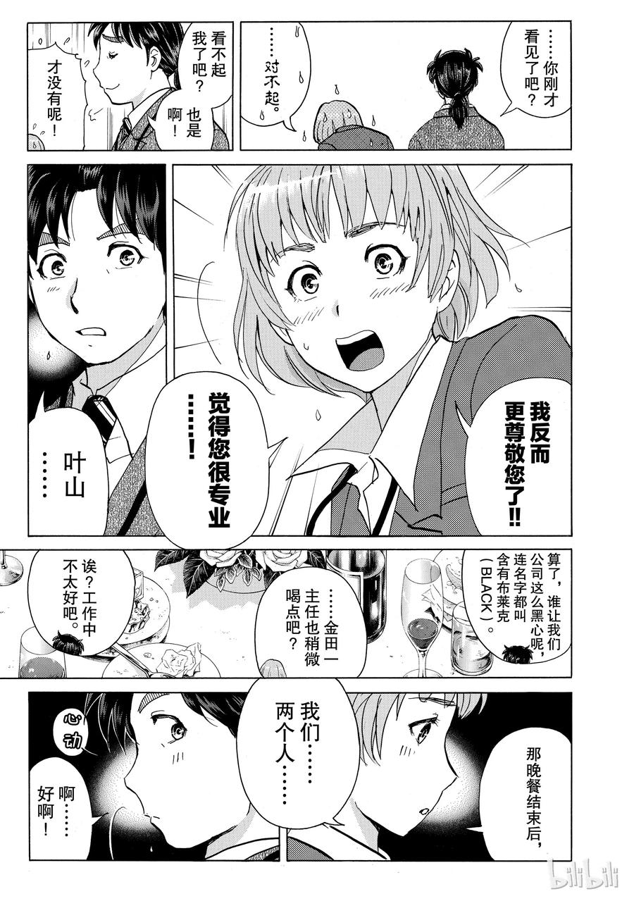 金田一37岁事件簿 - 2 - 第16张图