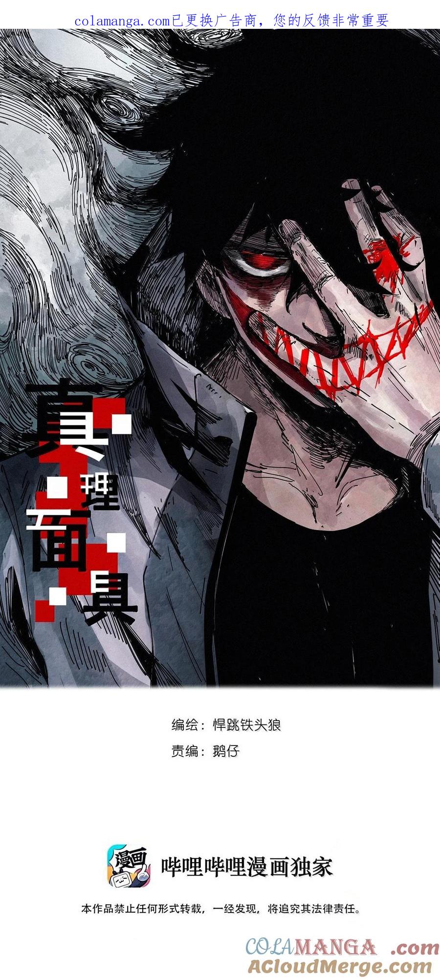 真理面具 212 第80话 “真理”3 第1页