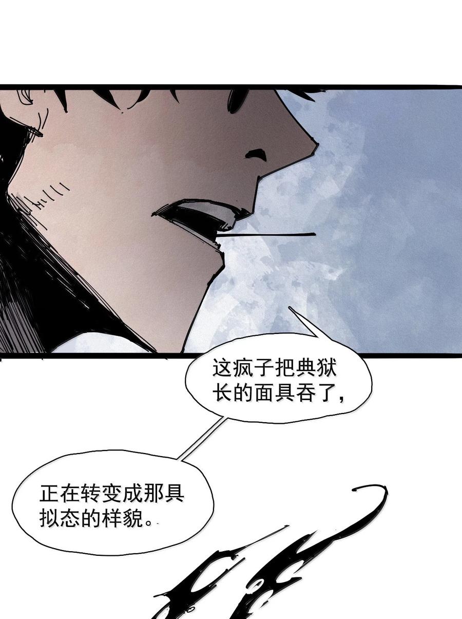 真理面具 212 第80话 “真理”3 第24页