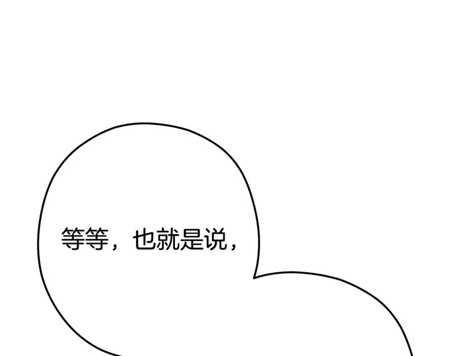 重启地下城 第213话 寻找玩家 第43页