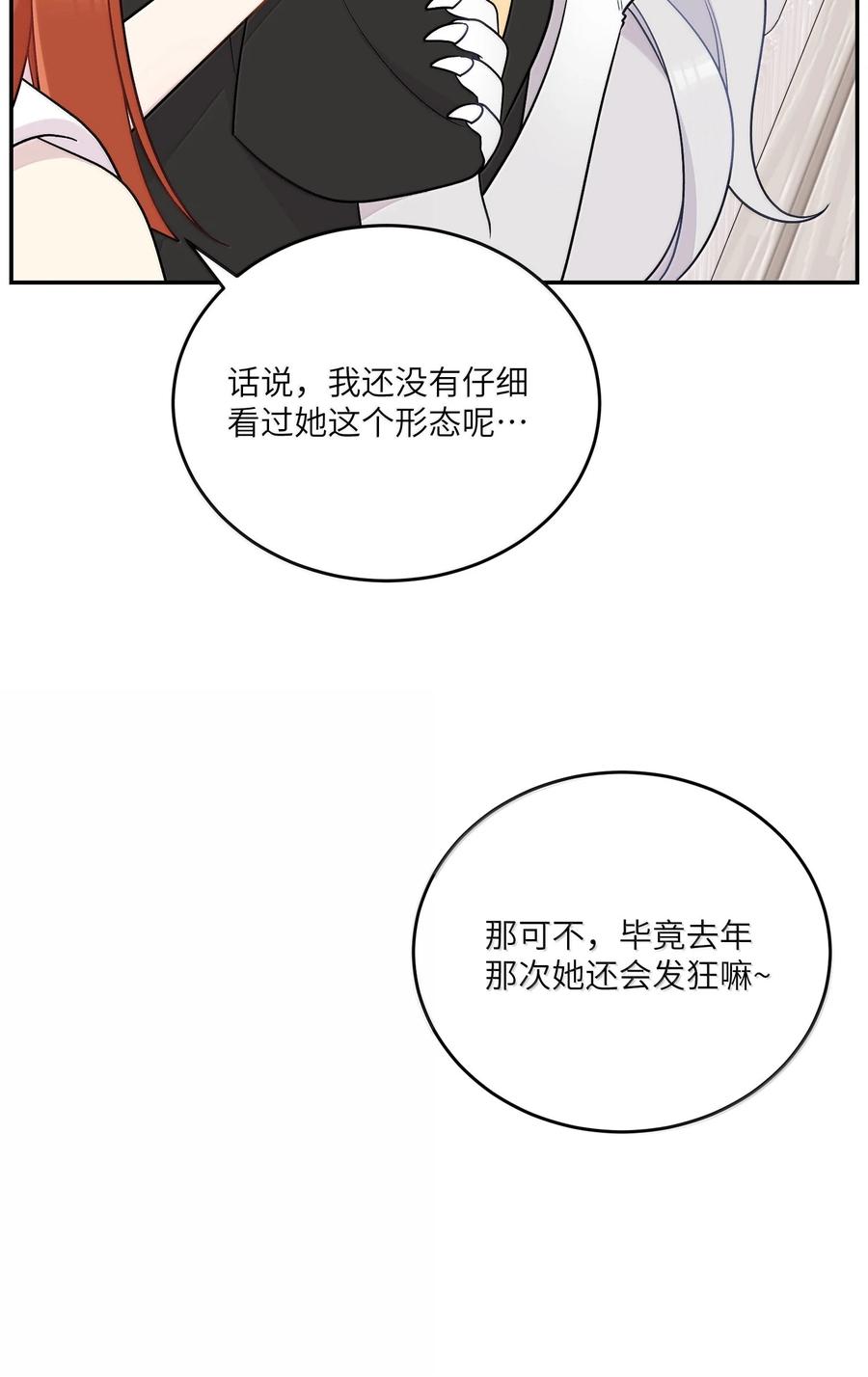 我的食物看起来很可爱 198 ！！！！？ 第38页