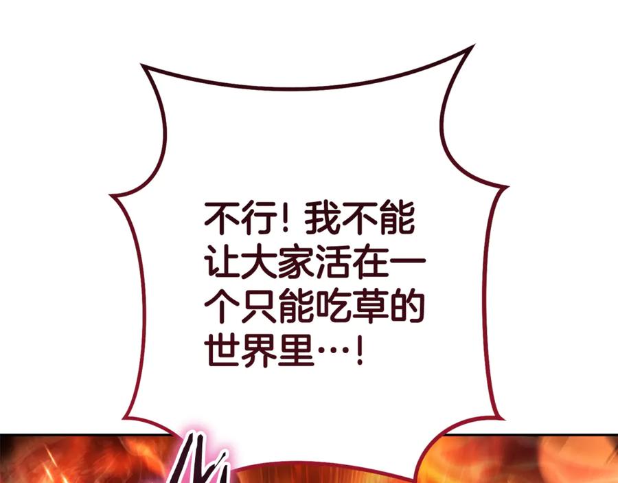 重启地下城 第213话 寻找玩家 第47页