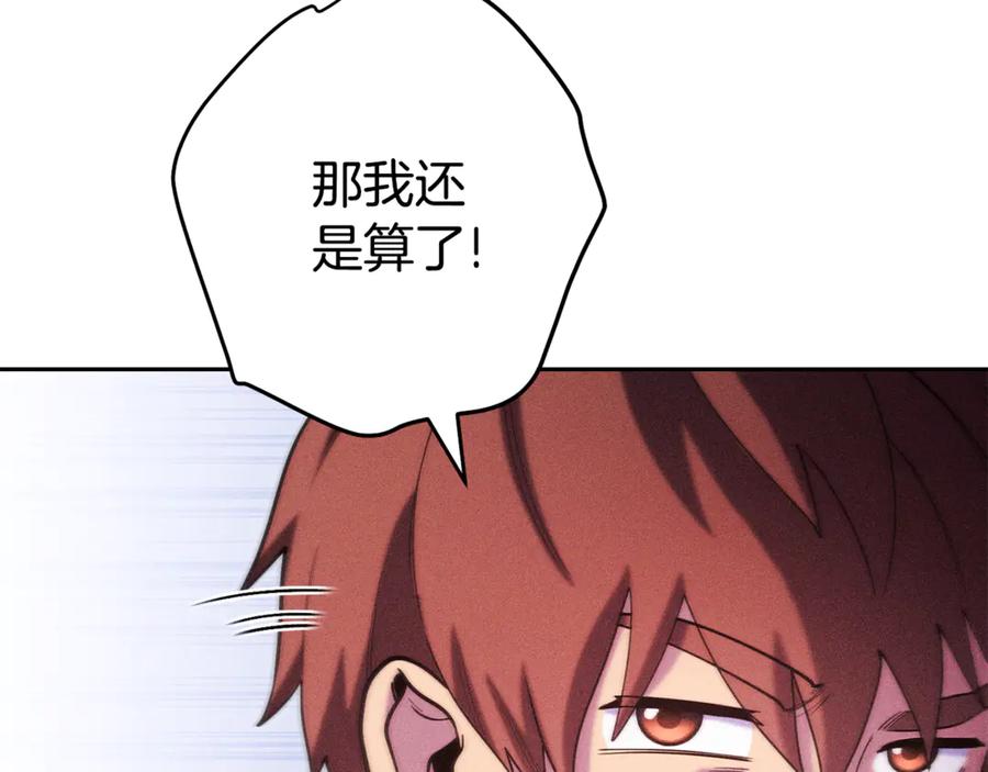 重启地下城 第213话 寻找玩家 第39页