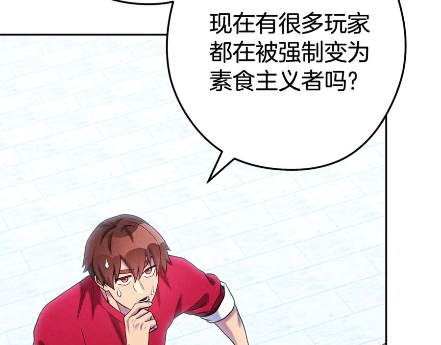 重启地下城 第213话 寻找玩家 第44页
