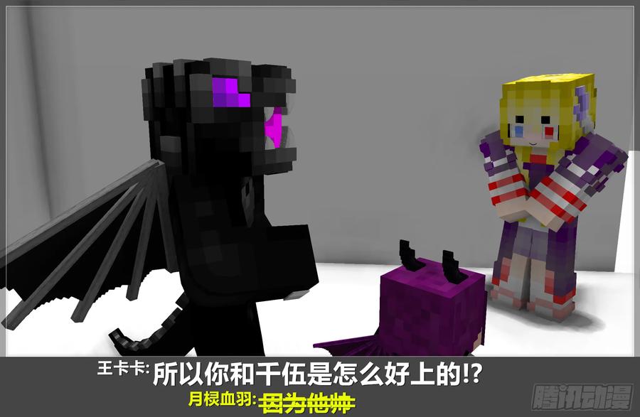 《我的世界：晨曦传记番外》摄影棚日常09 第44页