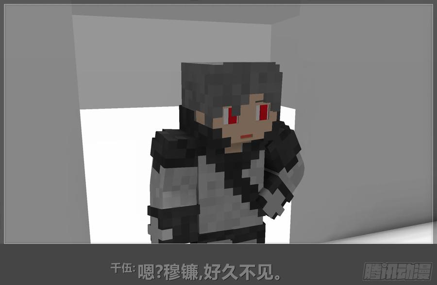 《我的世界：晨曦传记番外》摄影棚日常09 第33页