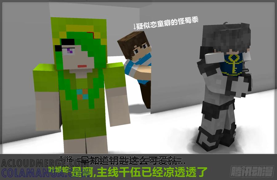 《我的世界：晨曦传记番外》摄影棚日常09 第43页