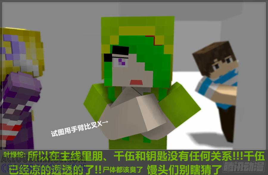 《我的世界：晨曦传记番外》摄影棚日常09 第46页