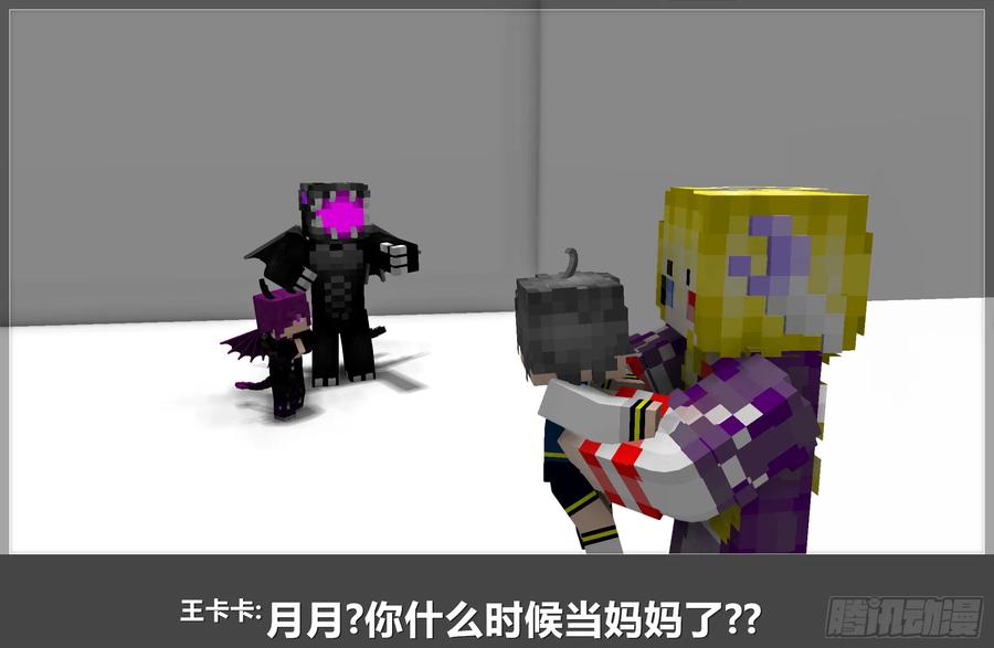 《我的世界：晨曦传记番外》摄影棚日常09 第27页
