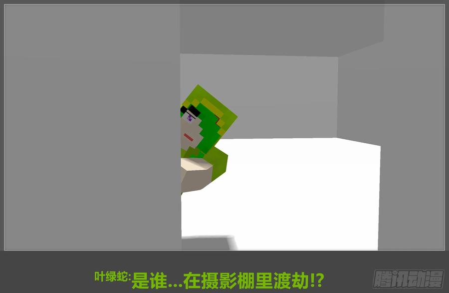 《我的世界：晨曦传记番外》摄影棚日常09 第38页