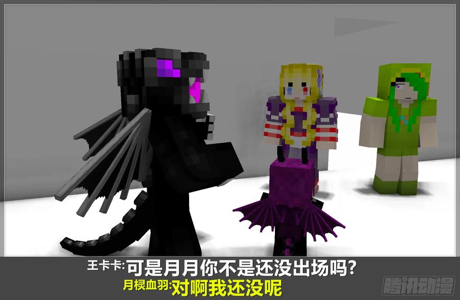 《我的世界：晨曦传记番外》摄影棚日常09 第41页