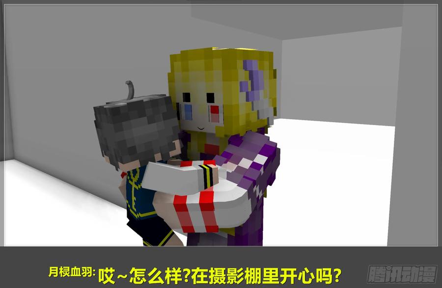 《我的世界：晨曦传记番外》摄影棚日常09 第26页