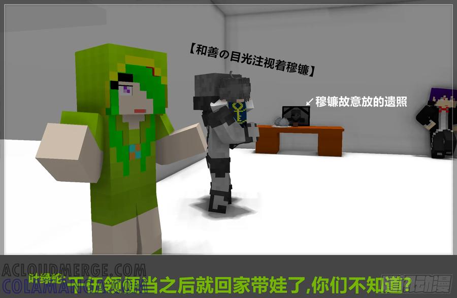 《我的世界：晨曦传记番外》摄影棚日常09 第40页