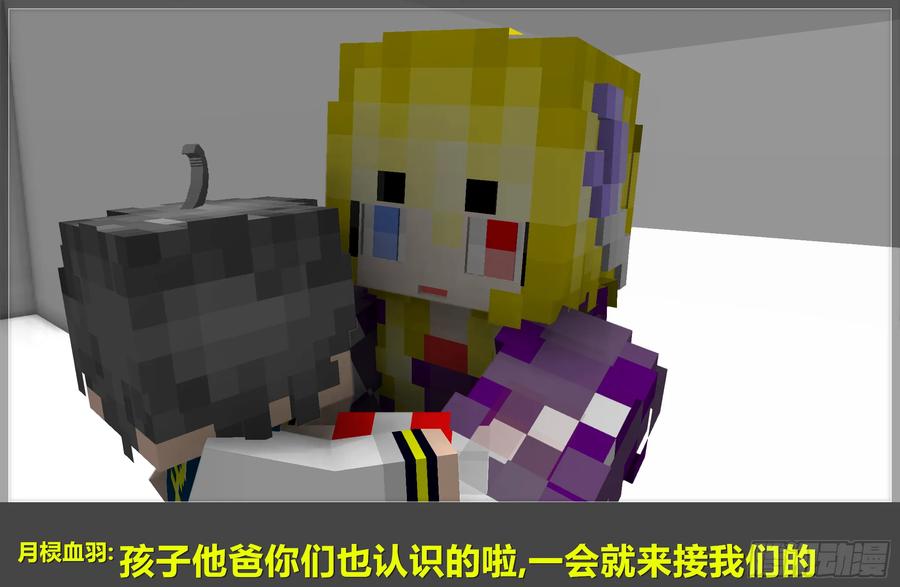 《我的世界：晨曦传记番外》摄影棚日常09 第29页