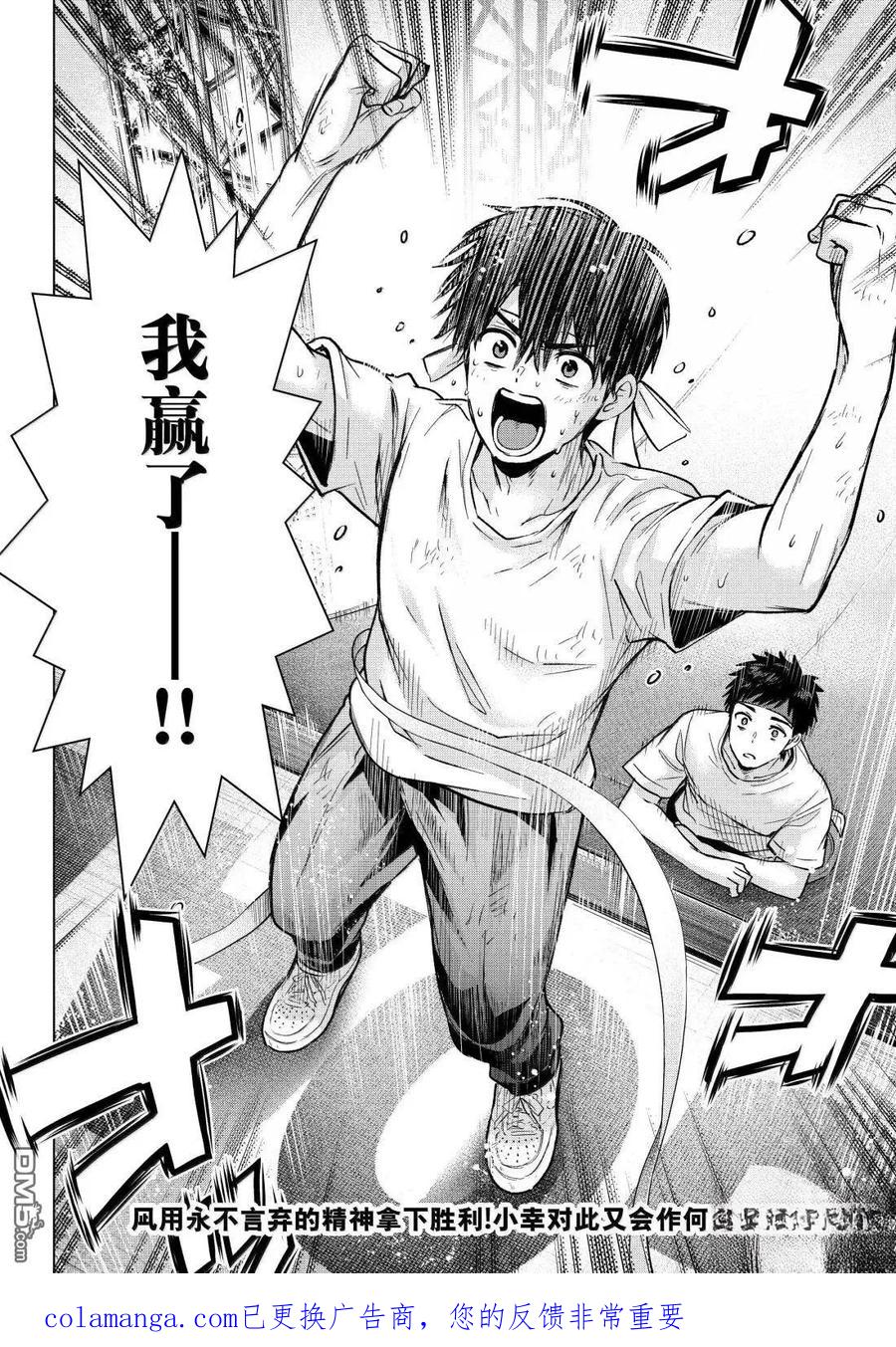 《杜鹃的婚约》第247话 第24页