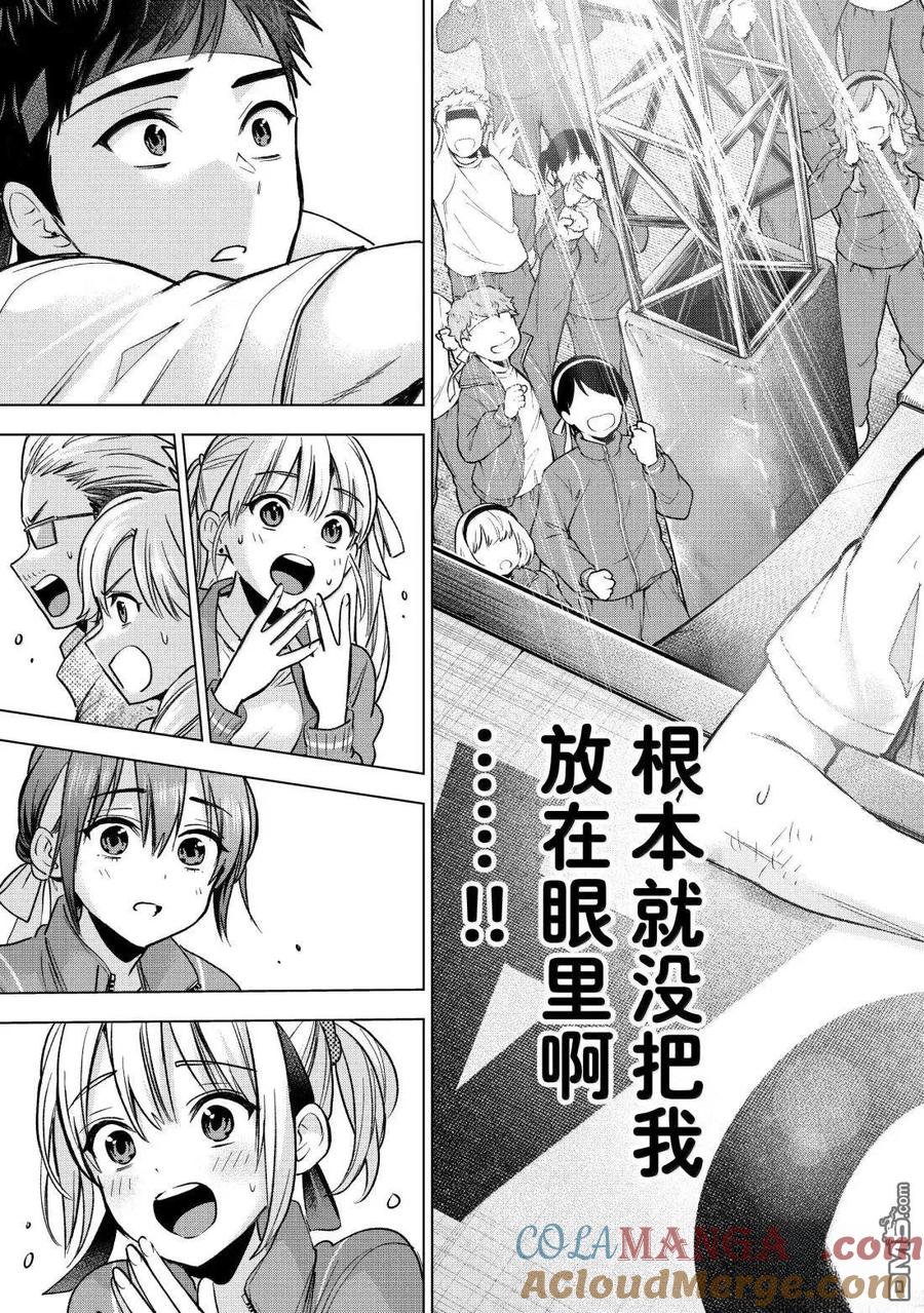 《杜鹃的婚约》第247话 第23页