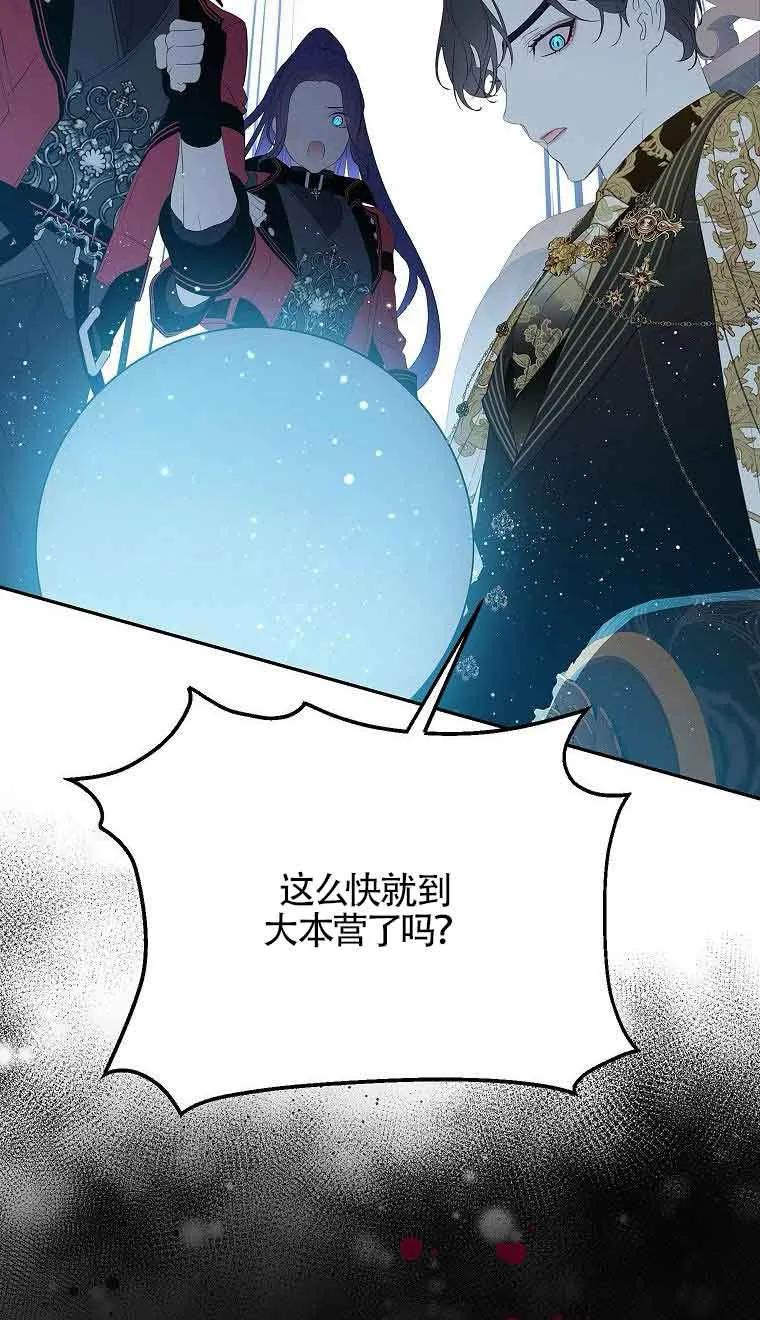 《恶棍家族的继承女》第39话 第68页