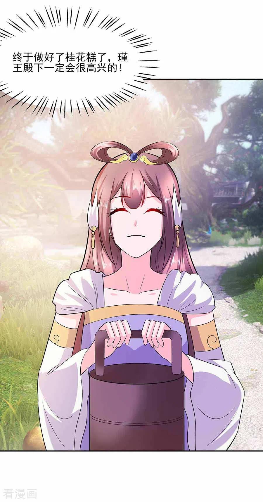 《穿越王妃，夫君别找虐》第40话 改天约 第28页