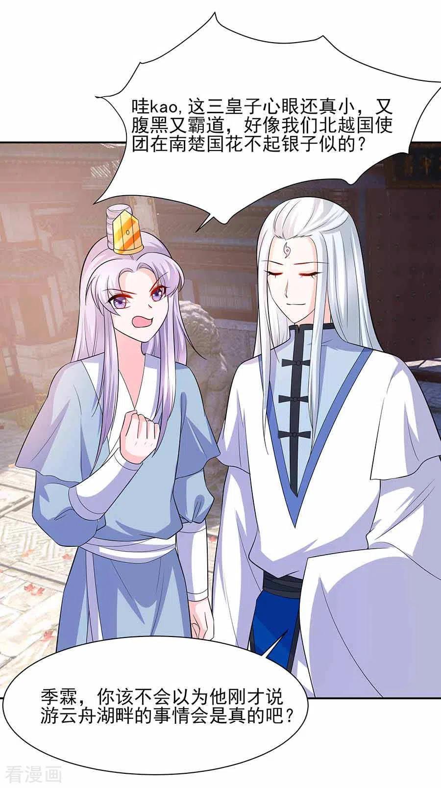 《穿越王妃，夫君别找虐》第40话 改天约 第24页