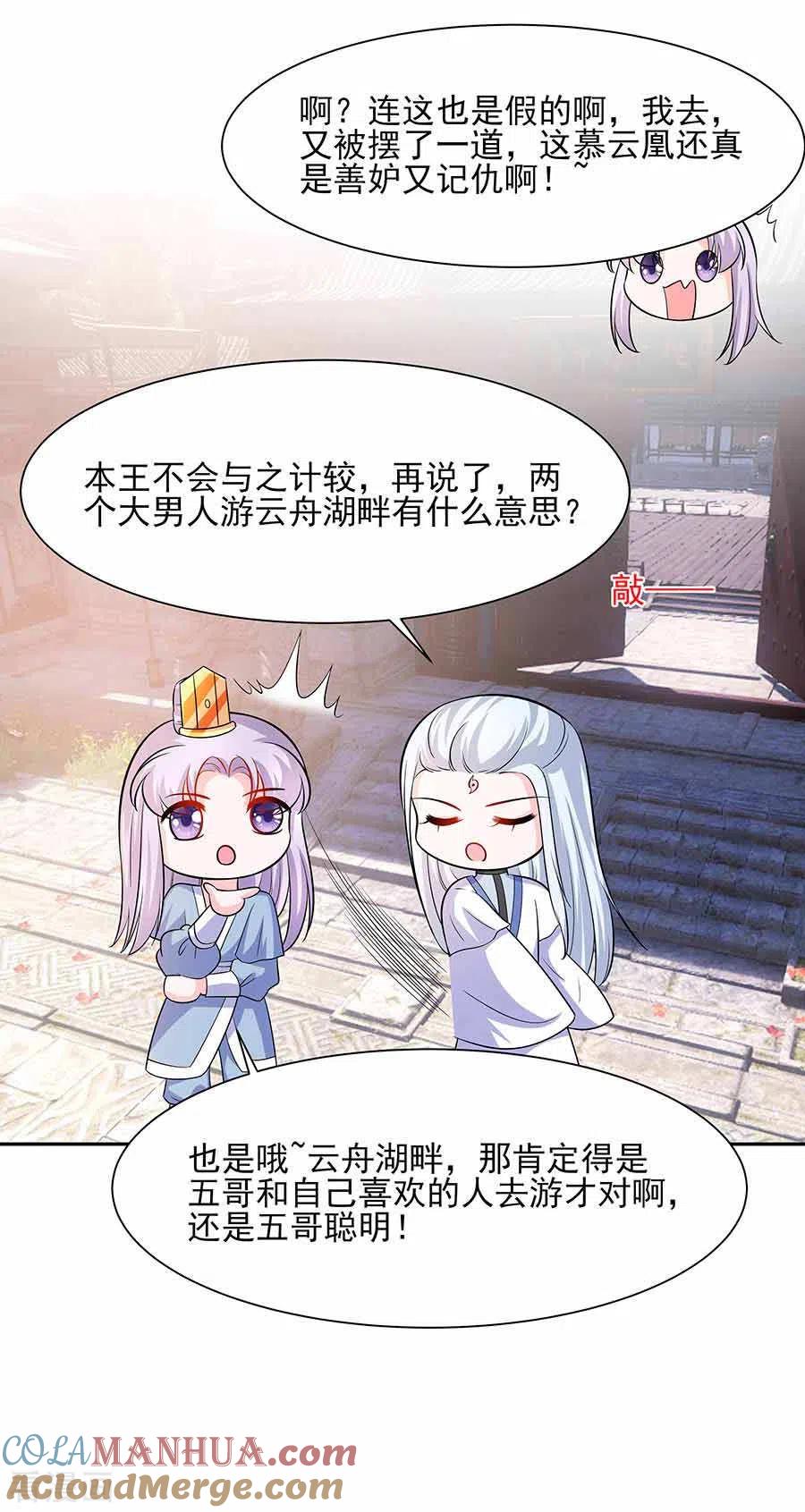 《穿越王妃，夫君别找虐》第40话 改天约 第25页