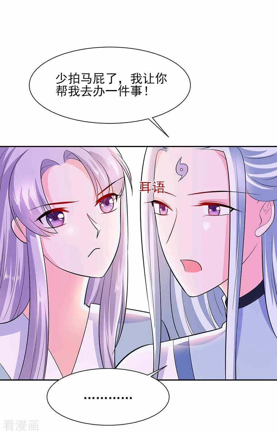 《穿越王妃，夫君别找虐》第40话 改天约 第26页