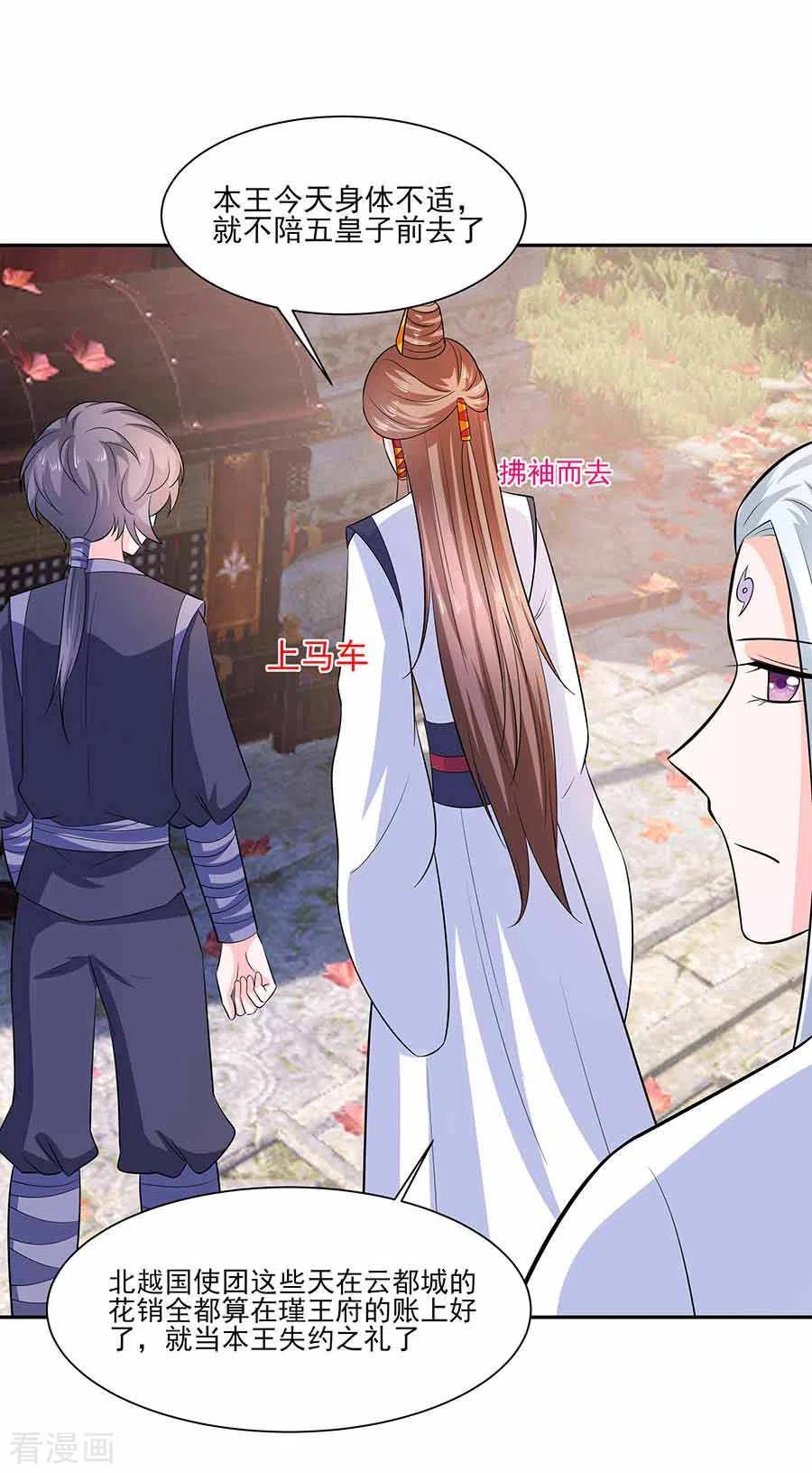 《穿越王妃，夫君别找虐》第40话 改天约 第22页