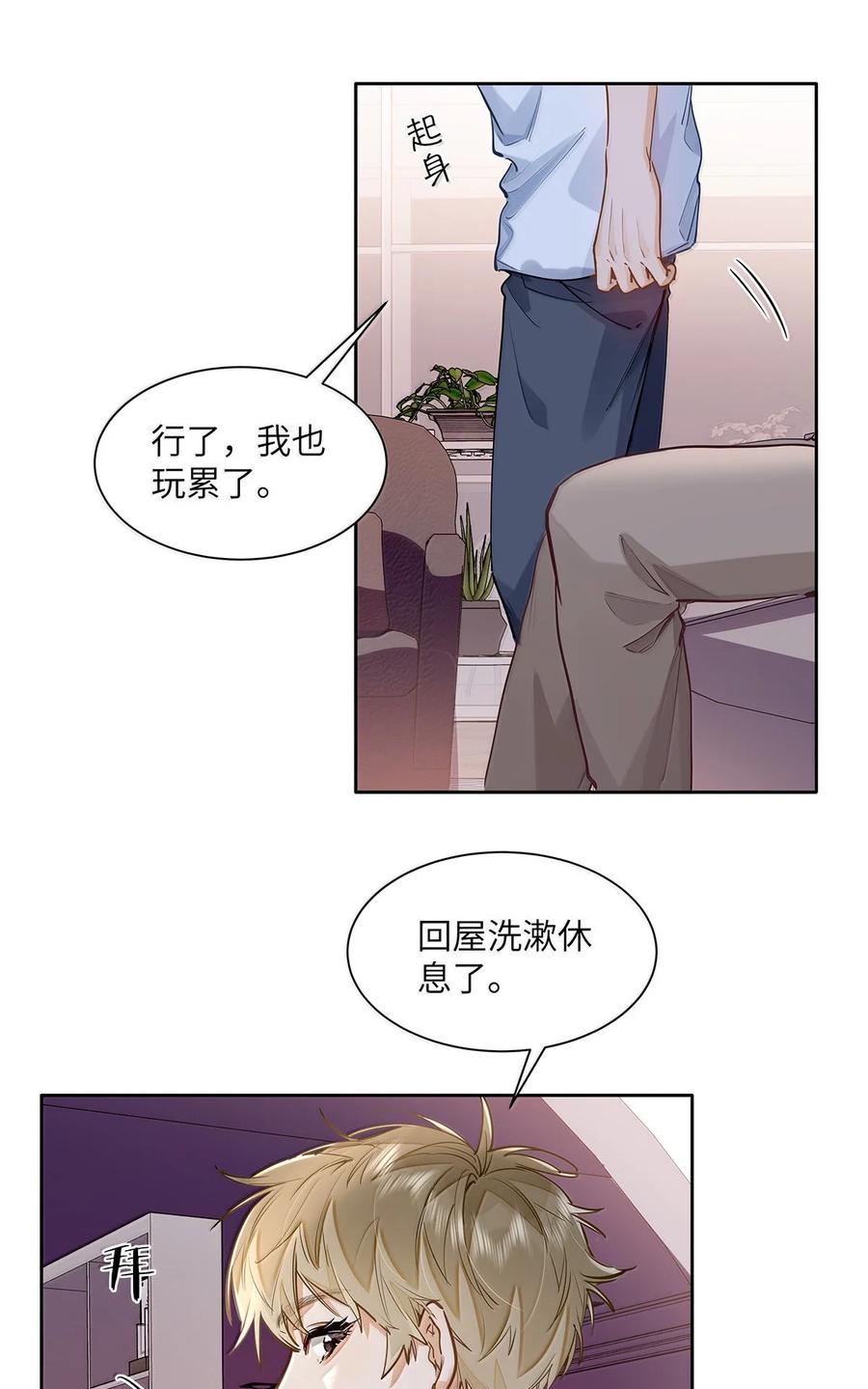 《我喜欢你的信息素》40 应激症发作了 第16页
