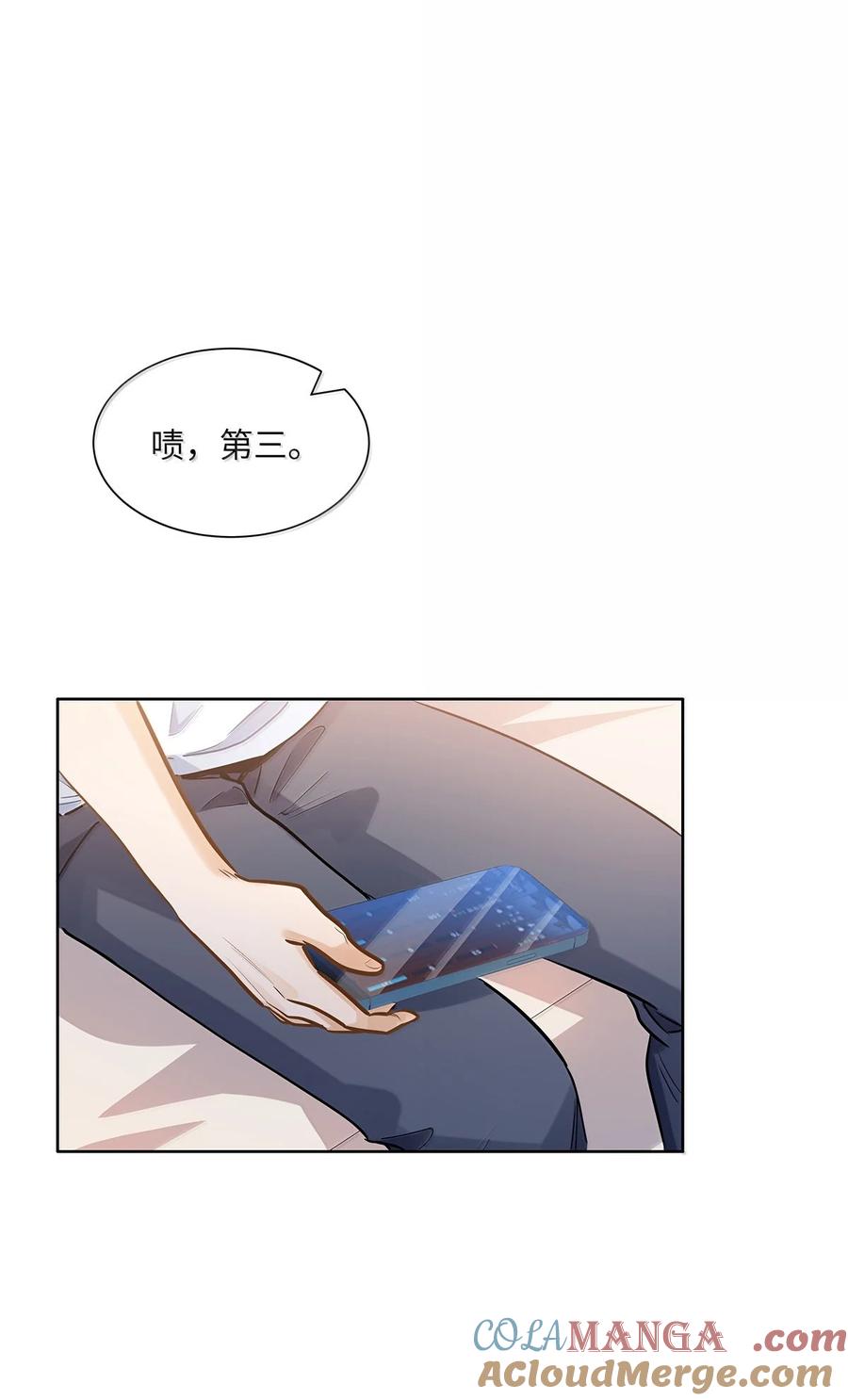 《我喜欢你的信息素》40 应激症发作了 第9页