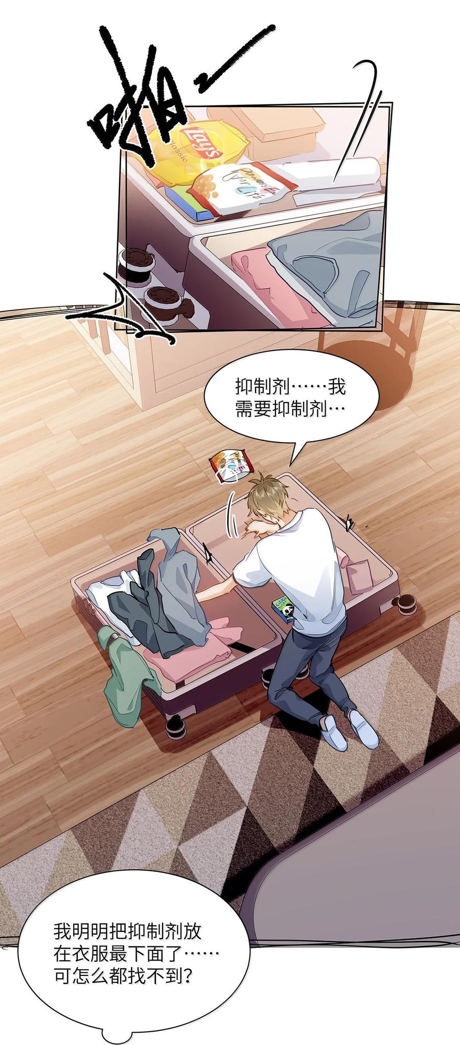 《我喜欢你的信息素》40 应激症发作了 第22页