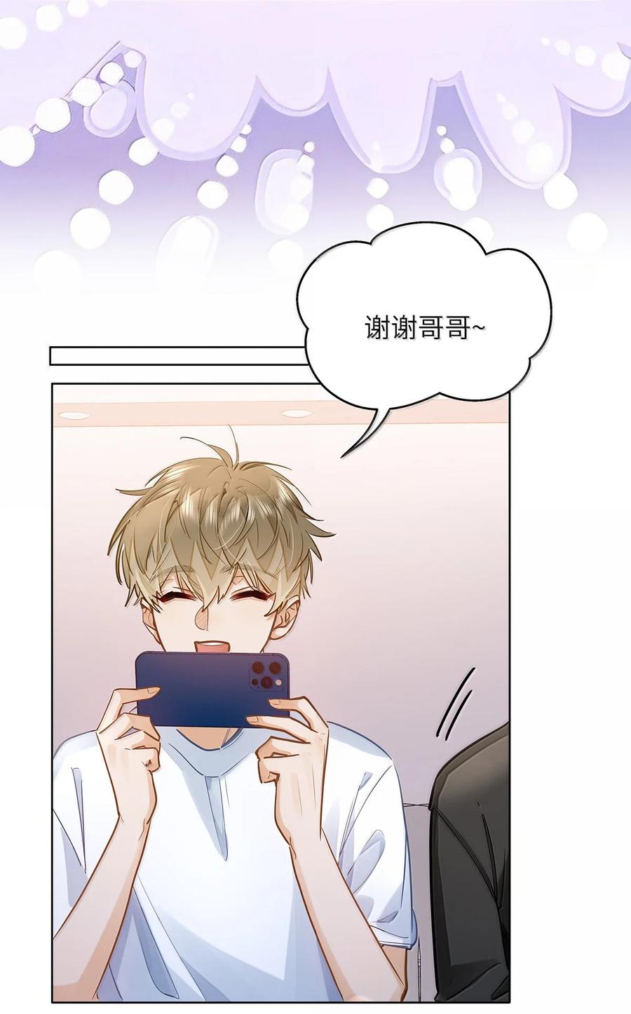 《我喜欢你的信息素》40 应激症发作了 第6页