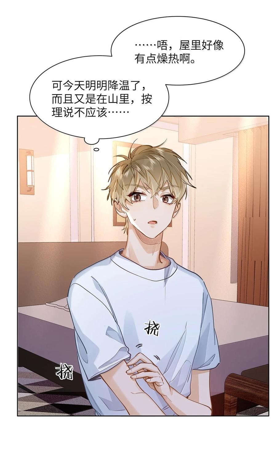 《我喜欢你的信息素》40 应激症发作了 第20页
