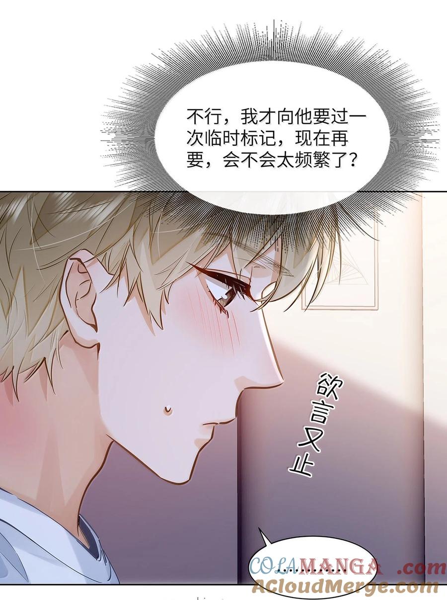 《我喜欢你的信息素》41 路哥，收留我一下吧？ 第19页