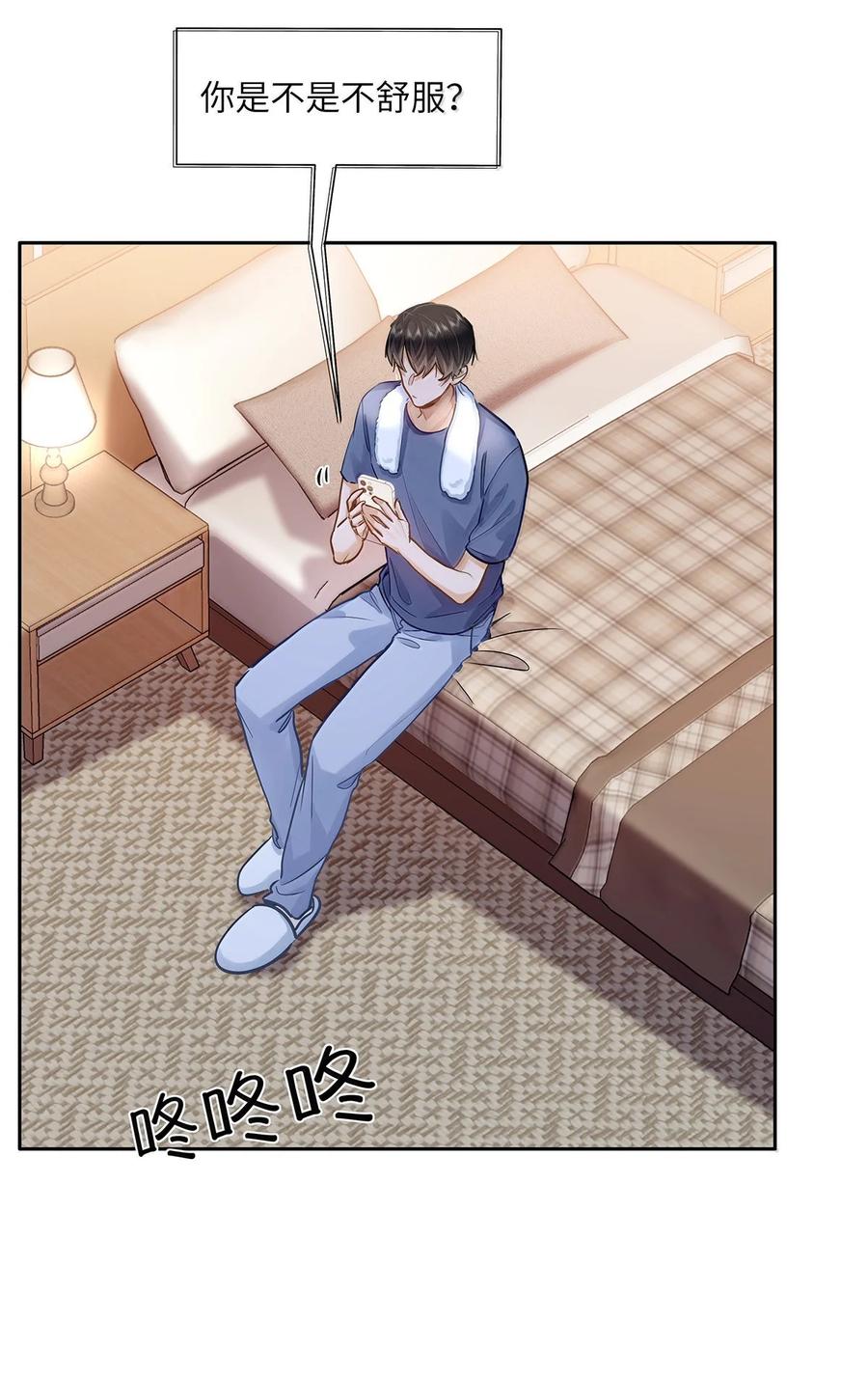 《我喜欢你的信息素》41 路哥，收留我一下吧？ 第6页