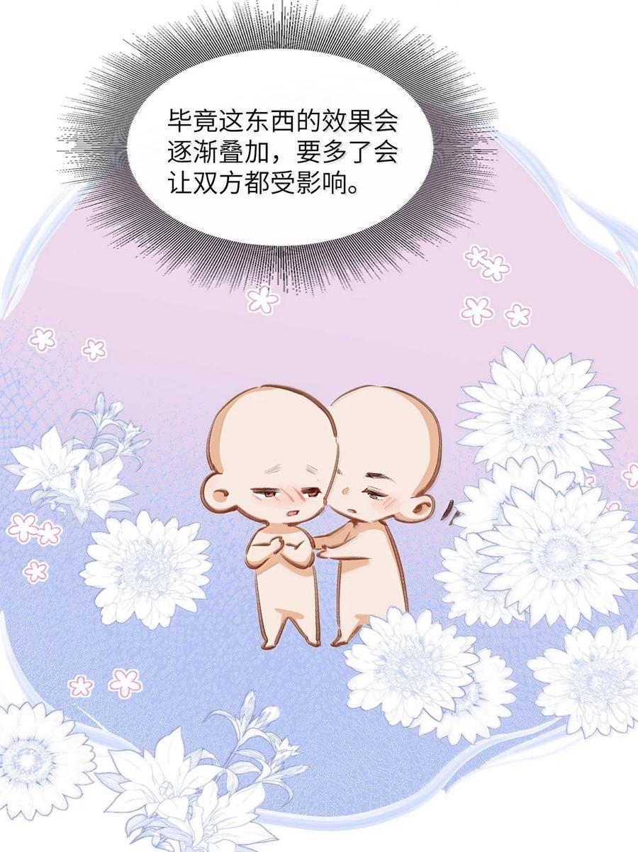 《我喜欢你的信息素》41 路哥，收留我一下吧？ 第20页
