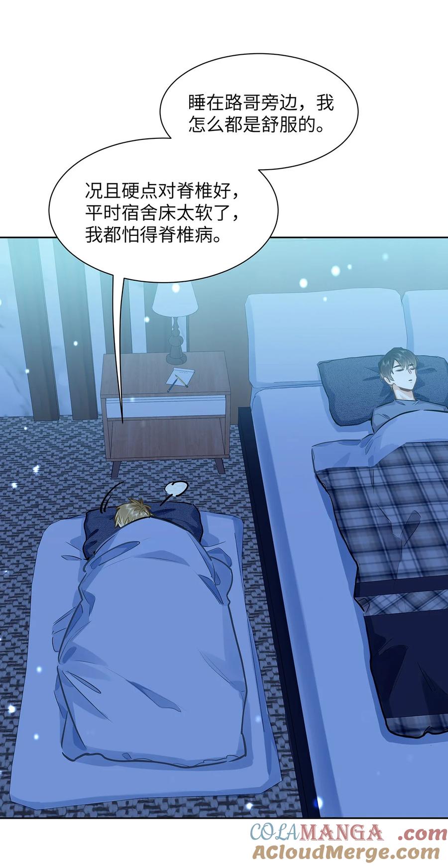 《我喜欢你的信息素》42 同床而眠 第22页