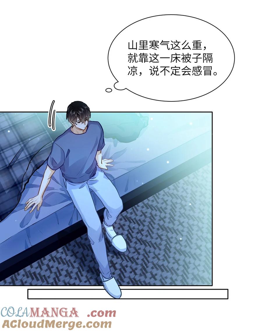 《我喜欢你的信息素》42 同床而眠 第26页