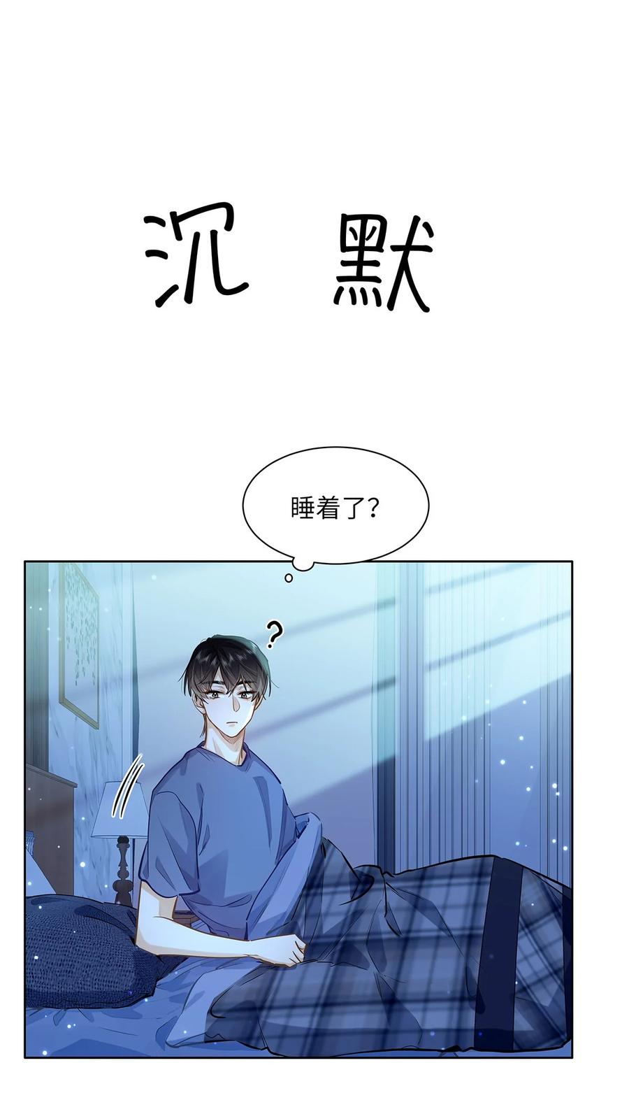 《我喜欢你的信息素》42 同床而眠 第25页