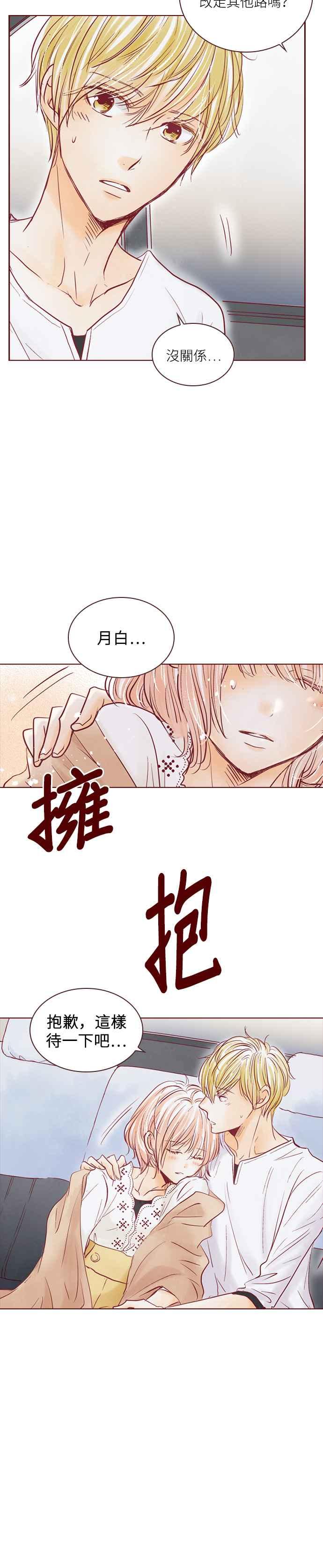 《迟来的初恋》第54话 第4页