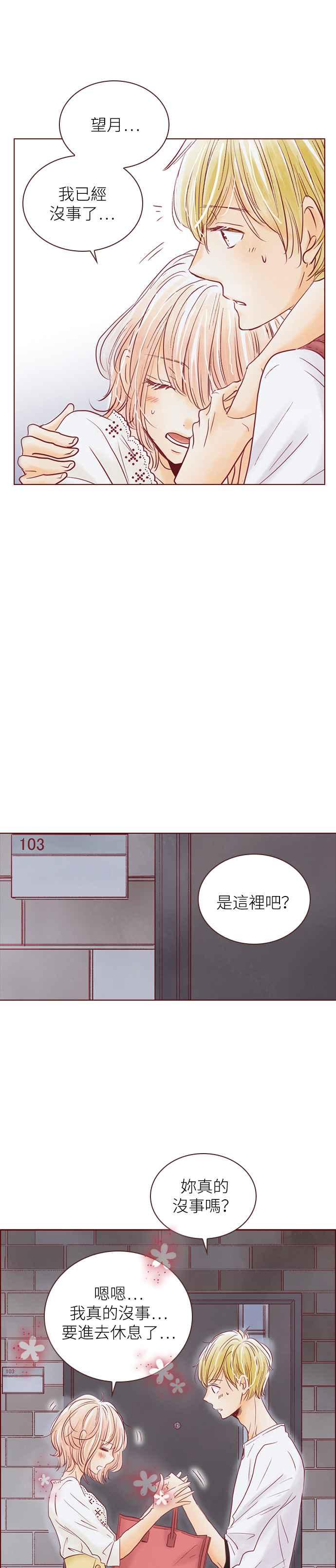 《迟来的初恋》第54话 第10页
