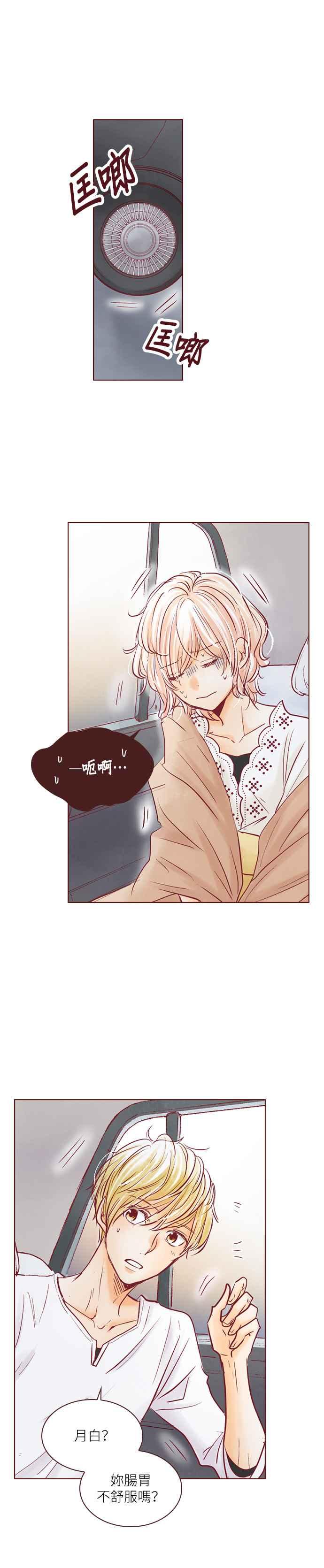 《迟来的初恋》第54话 第2页