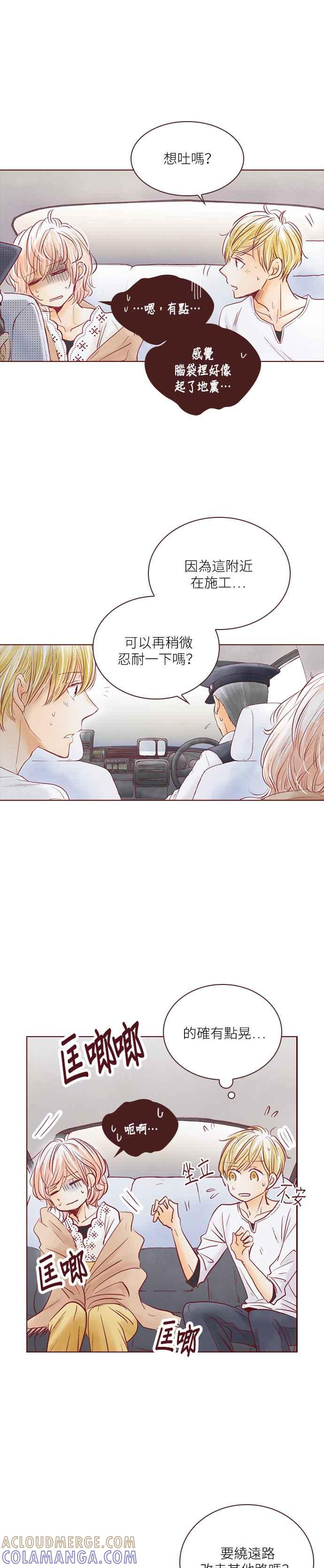 《迟来的初恋》第54话 第3页